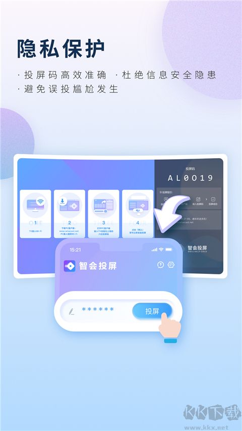 智會(huì)投屏手機(jī)版