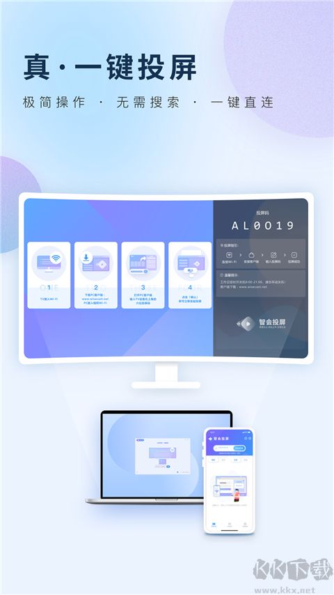 智會(huì)投屏手機(jī)版