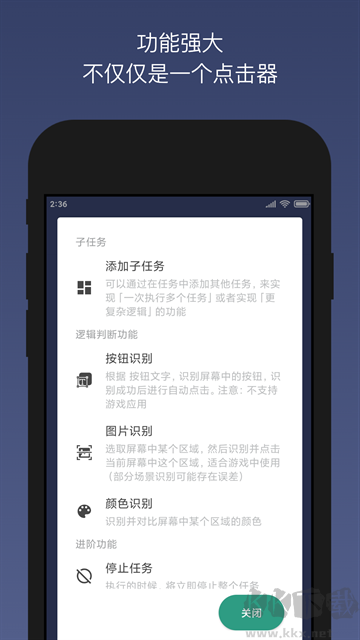 貝利自動點擊器app