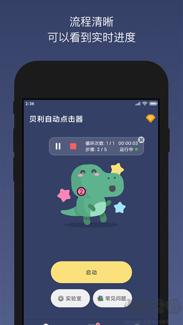 貝利自動點擊器app