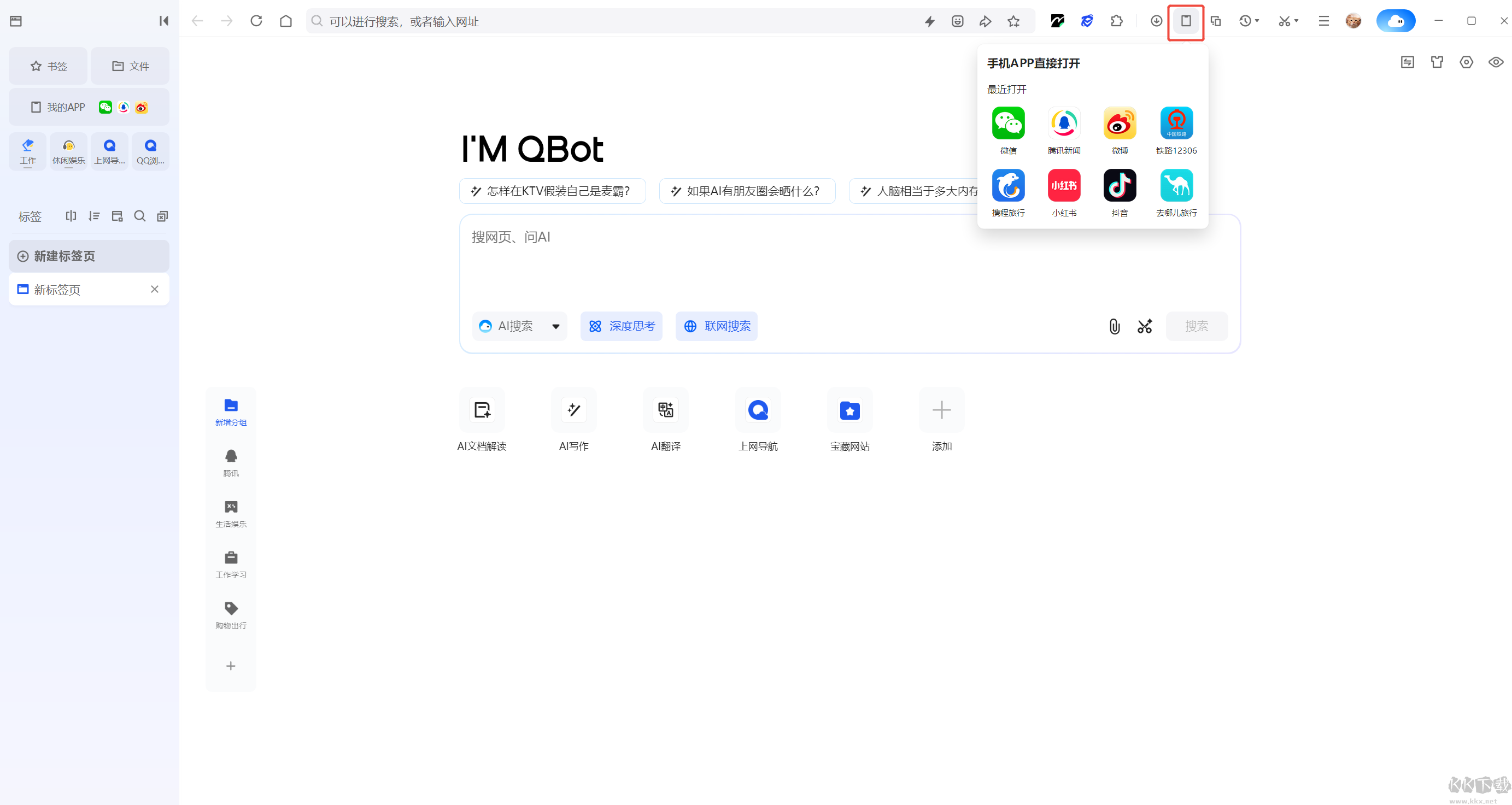 QQ瀏覽器電腦版怎么安裝APP