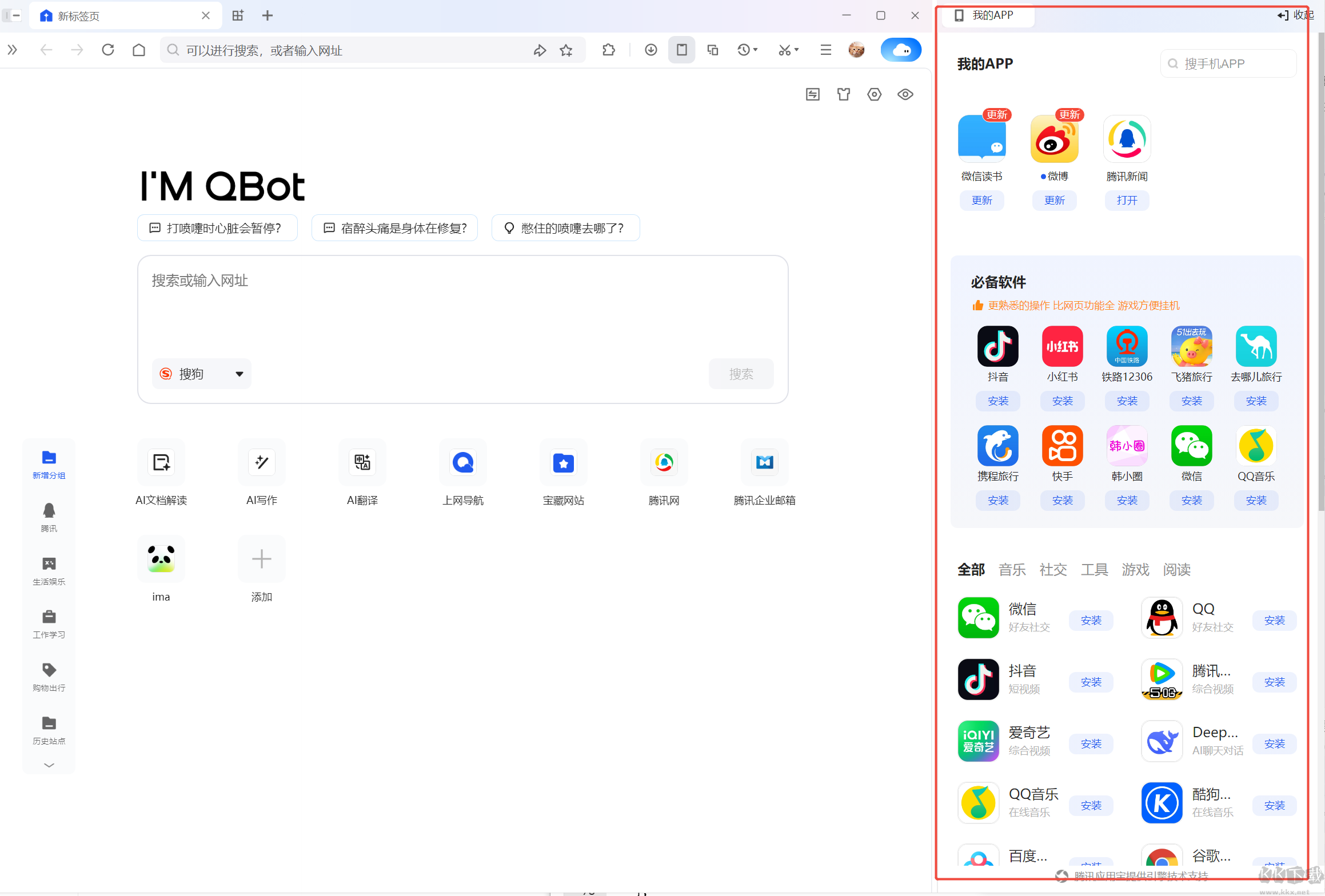 QQ瀏覽器電腦版怎么安裝APP