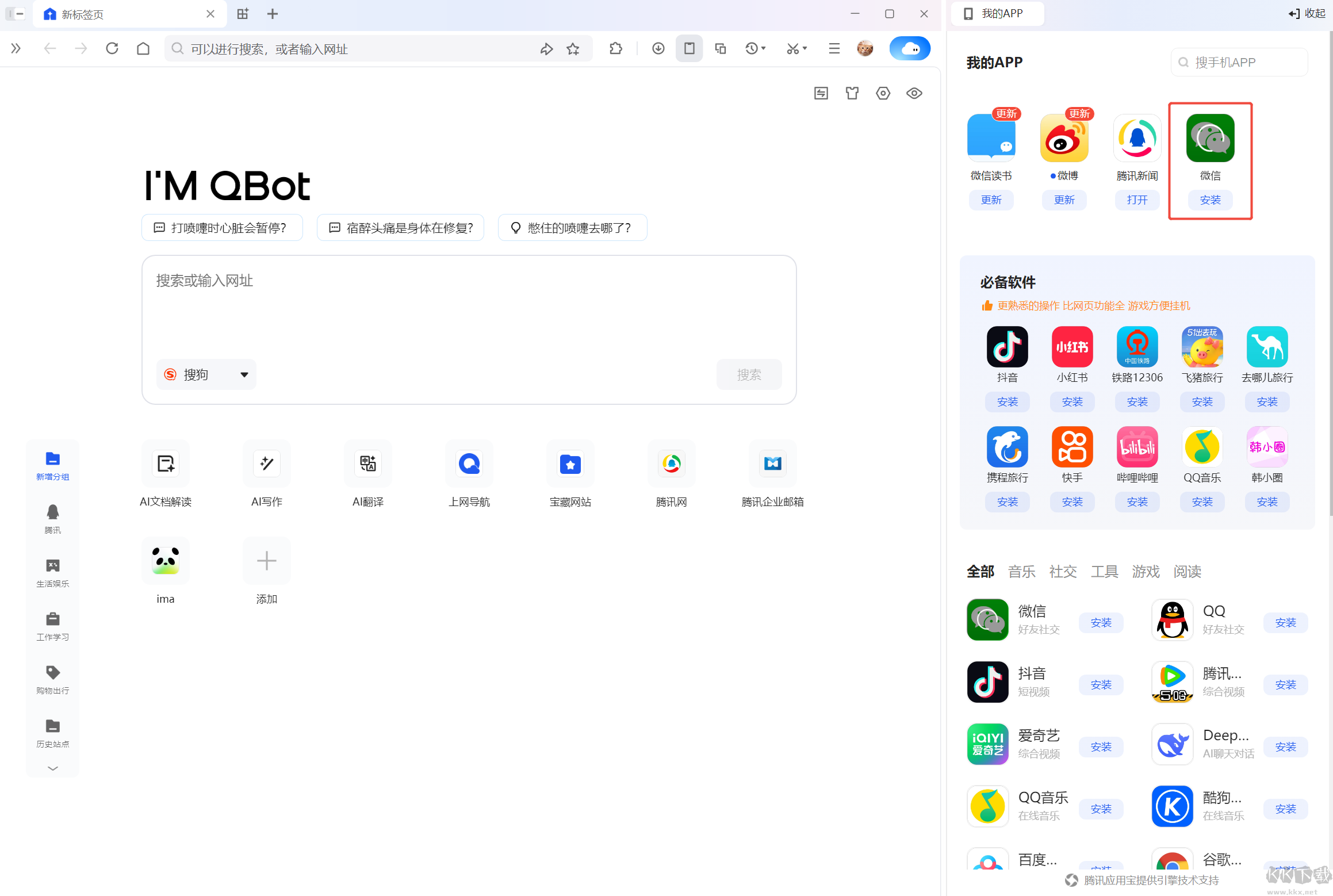 QQ瀏覽器電腦版怎么安裝APP