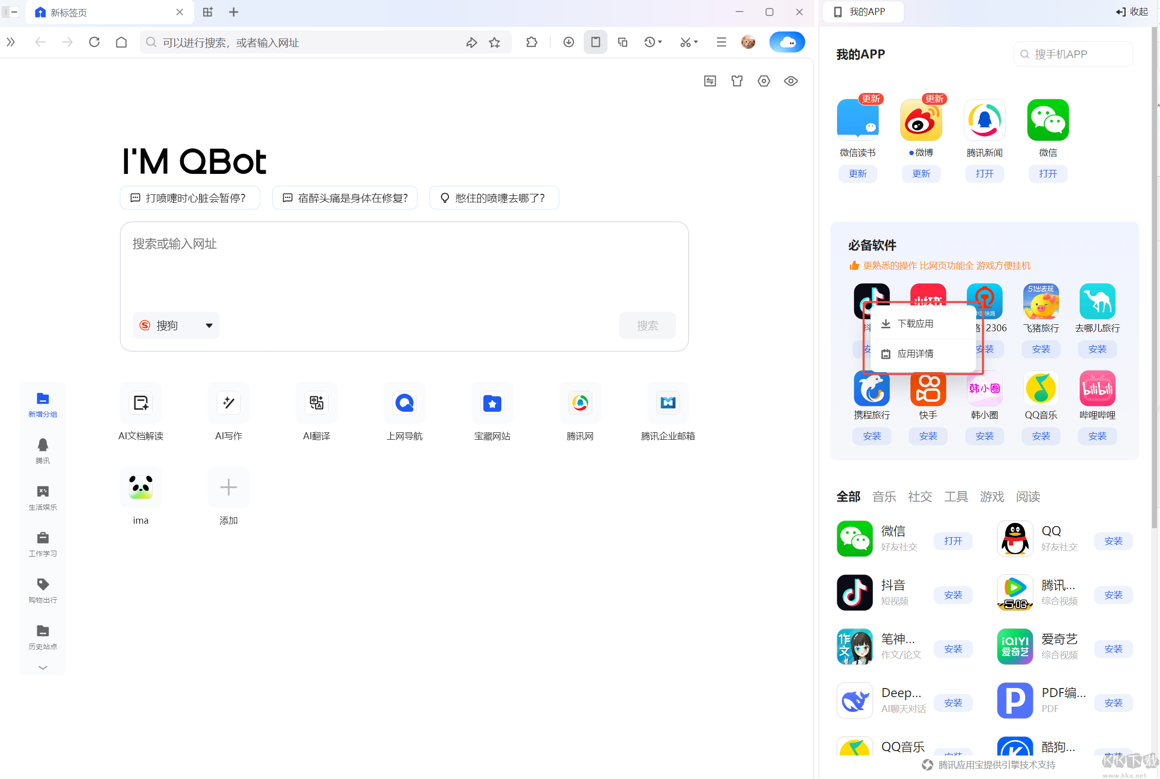 QQ瀏覽器電腦版怎么安裝APP