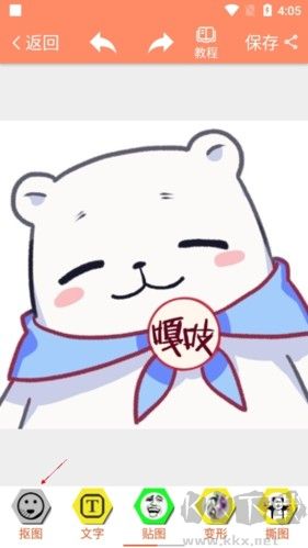 暴走P圖怎么摳圖