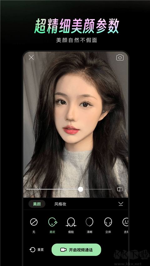 美顏通app安卓版