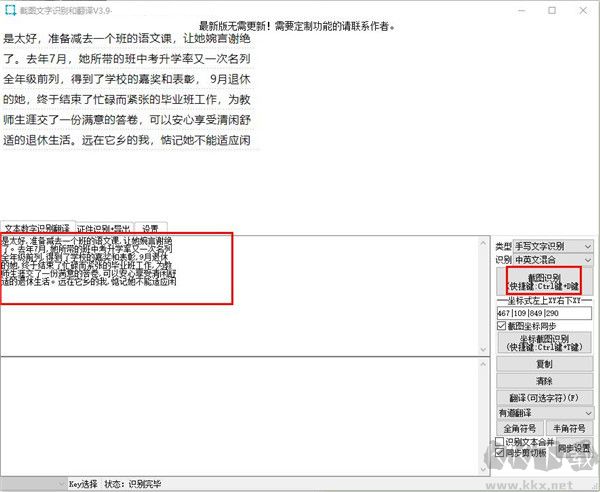 截圖文字識別和翻譯工具
