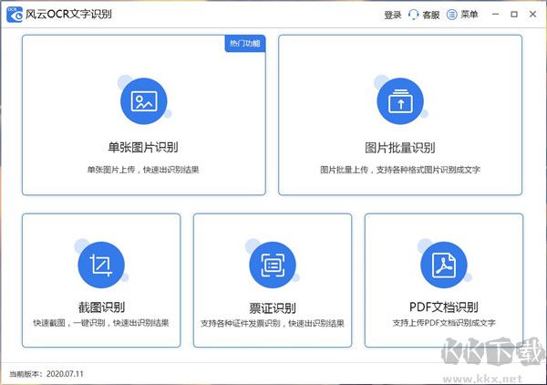 風(fēng)云OCR文字識別