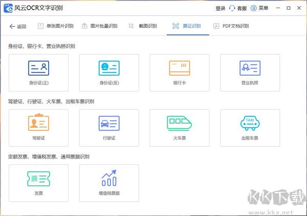 風(fēng)云OCR文字識別