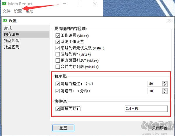 Mem Reduct(內(nèi)存清理軟件)