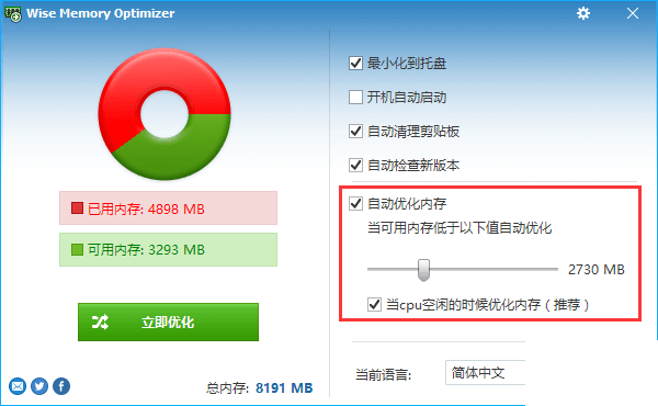 wise memory optimizer內(nèi)存優(yōu)化工具