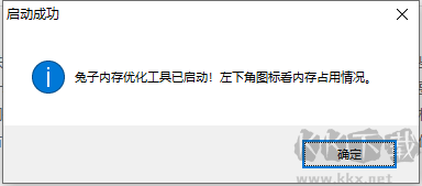 兔子內(nèi)存優(yōu)化工具