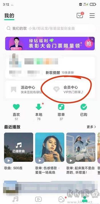 QQ音樂怎么關(guān)閉自動(dòng)續(xù)費(fèi)