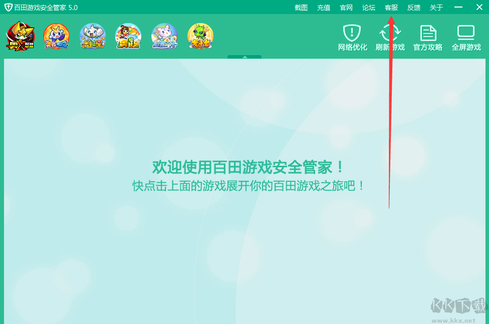 百田游戲安全管家截圖