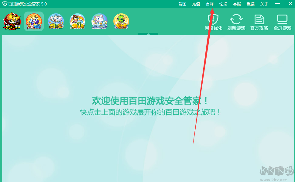 百田游戲安全管家截圖