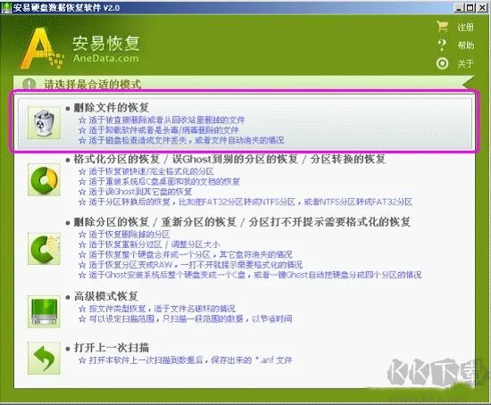 安易硬盤(pán)數(shù)據(jù)恢復(fù)