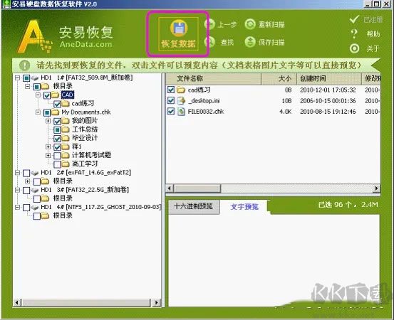 安易硬盤(pán)數(shù)據(jù)恢復(fù)