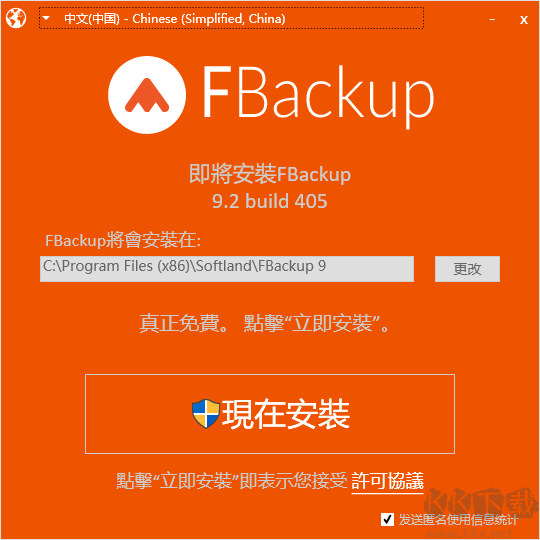 fbackup(備份恢復(fù)軟件)