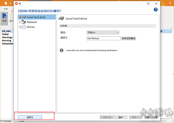 fbackup(備份恢復(fù)軟件)