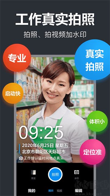 工作蜂水印相機(jī)免費(fèi)版