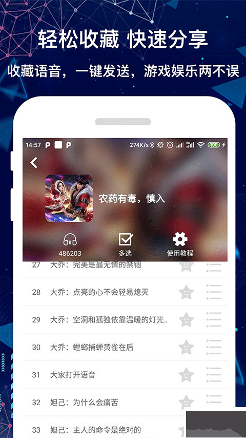 游戲語音變聲器