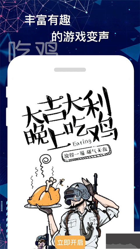 游戲語音變聲器