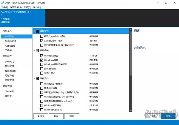 dism++系統(tǒng)優(yōu)化工具