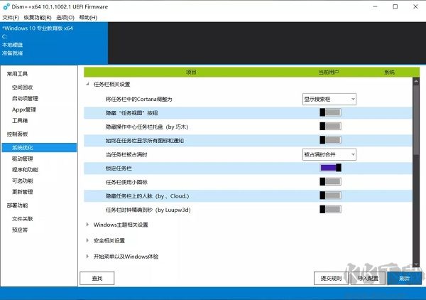 dism++系統(tǒng)優(yōu)化工具