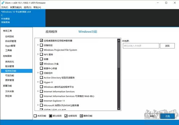 dism++系統(tǒng)優(yōu)化工具