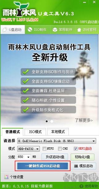 雨林木風(fēng)u盤啟動(dòng)盤制作工具