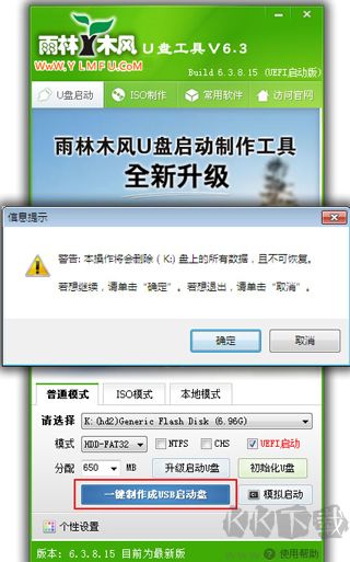雨林木風(fēng)u盤啟動(dòng)盤制作工具
