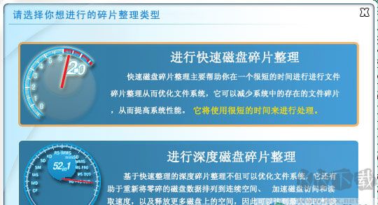 Advanced Defrag(磁盤碎片整理工具)