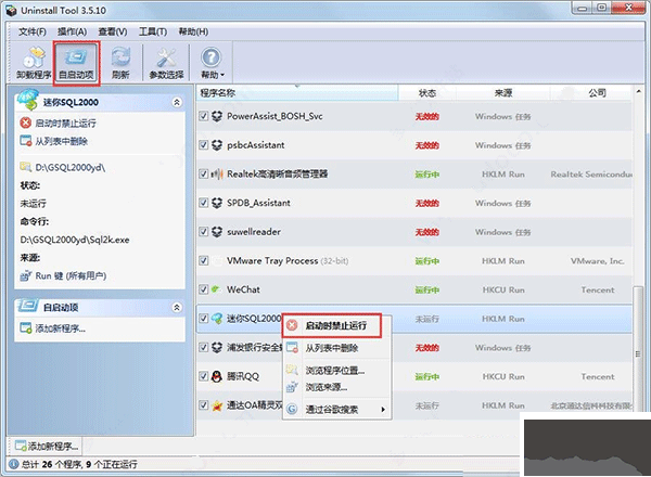 卸載工具uninstall tool