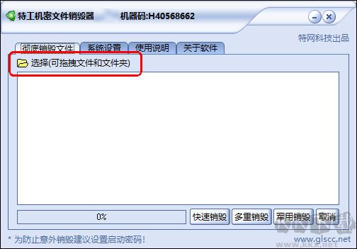 特工機密文件銷毀器