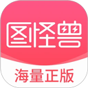 圖怪獸免費版 v4.6.0手機版