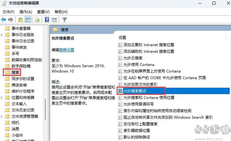 Win11怎么關(guān)閉搜索的廣告