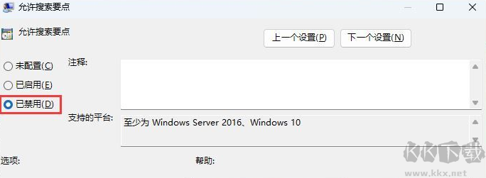 Win11怎么關(guān)閉搜索的廣告