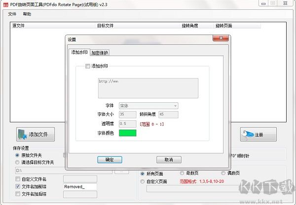 PDF旋轉(zhuǎn)器