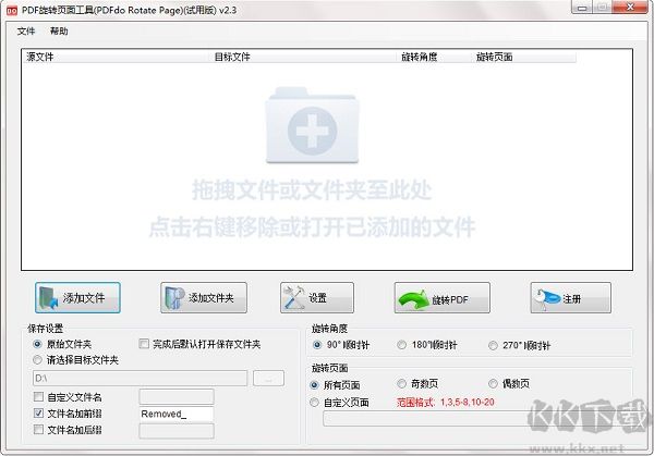 PDF旋轉(zhuǎn)器