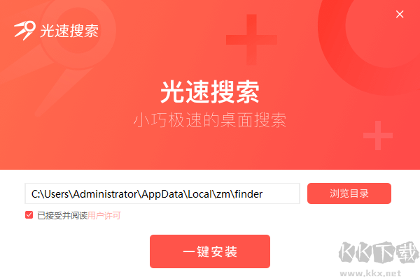 光速文件批量搜索器(本地文件搜索工具)