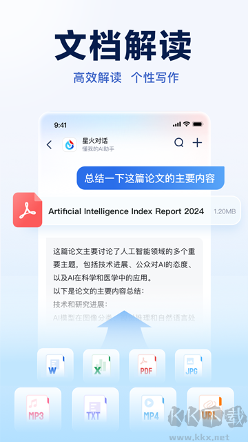 訊飛星火官方版