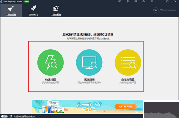 Wise Registry Cleaner Pro