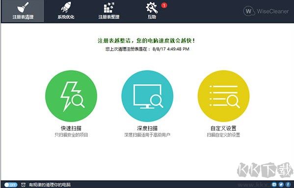 Wise Registry Cleaner注冊(cè)表清理工具