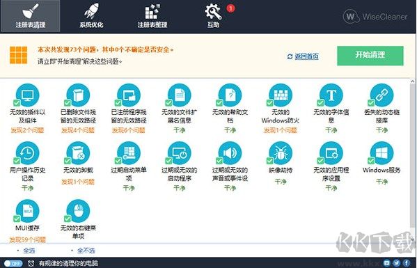 Wise Registry Cleaner注冊(cè)表清理工具