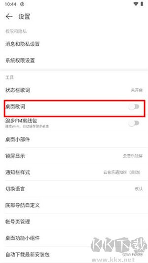 網(wǎng)易云音樂怎么設(shè)置桌面歌詞