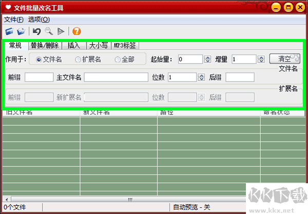 魔力文件批量改名工具
