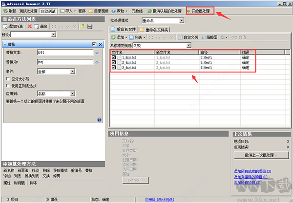 advanced renamer(文件批量重命名) 