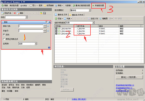 advanced renamer(文件批量重命名) 