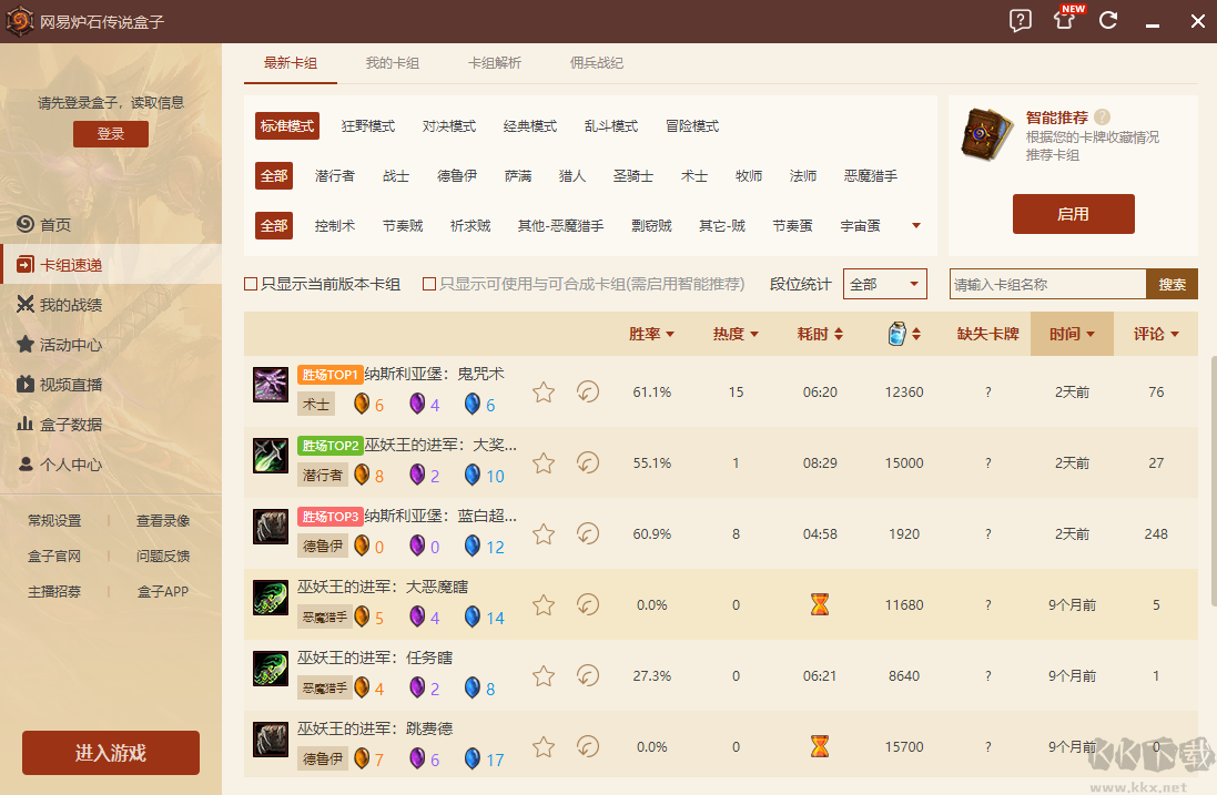 爐石傳說(shuō)盒子最新版