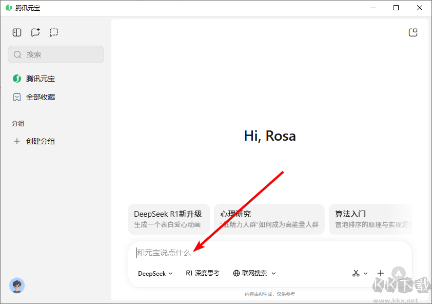 騰訊元寶電腦版怎么復(fù)制全文